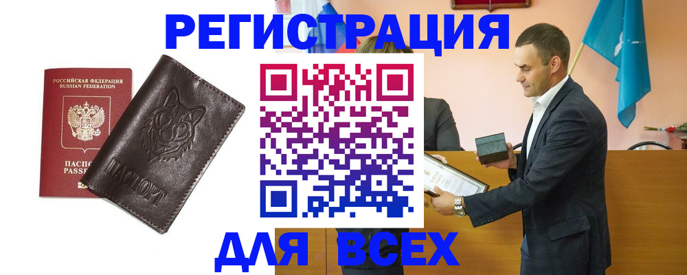 купить прописку в Назарово