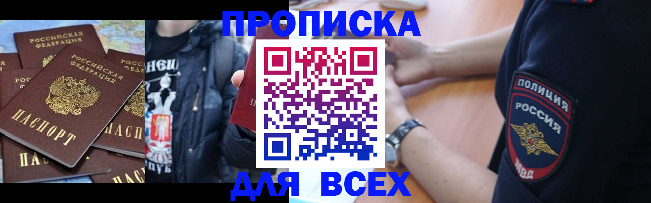 прописка регистрация в Назарово