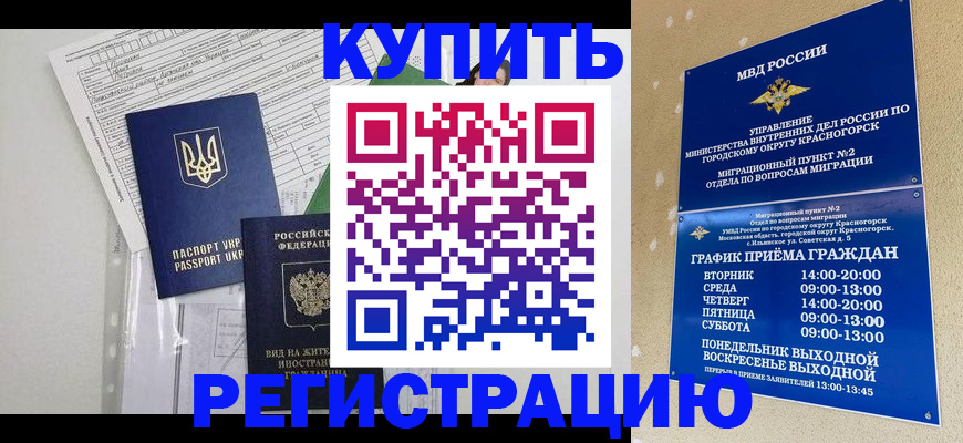 купить прописку в Назарово