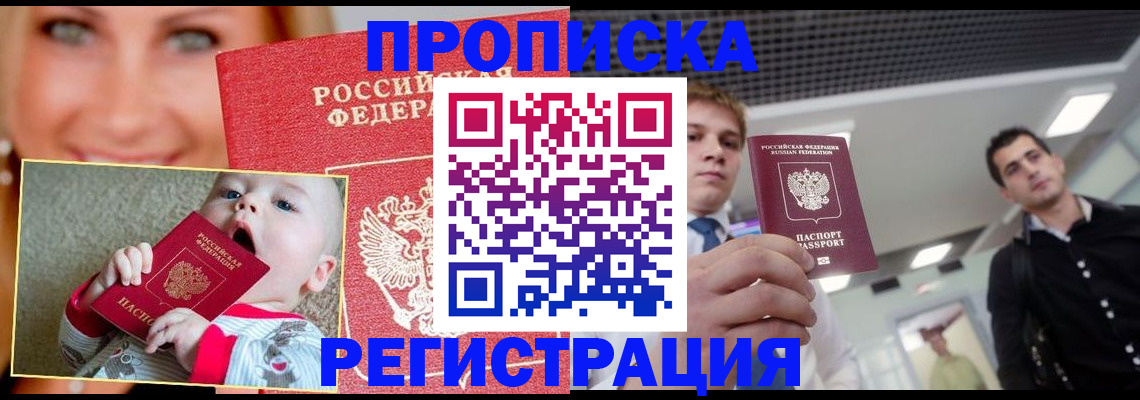 прописка штамп в Назарово