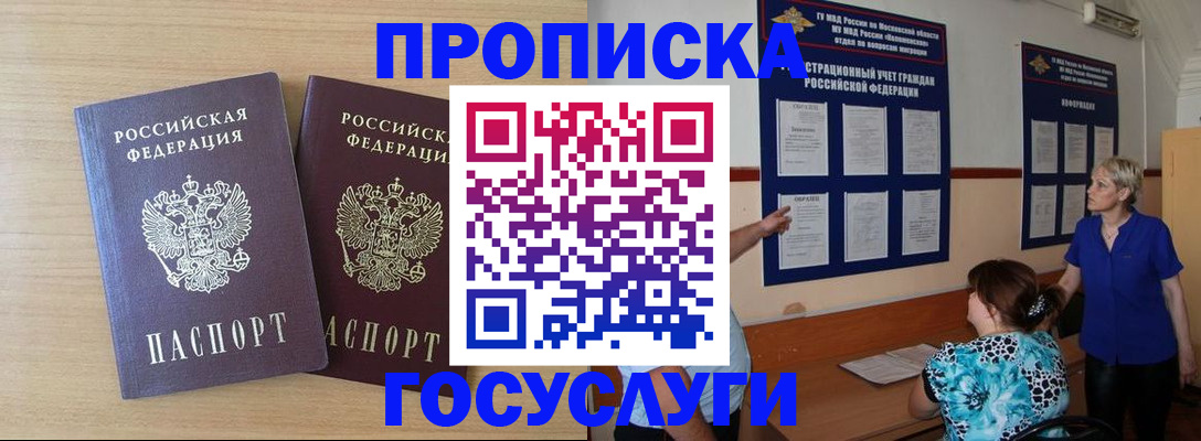 временная регистрация для школы в Назарово